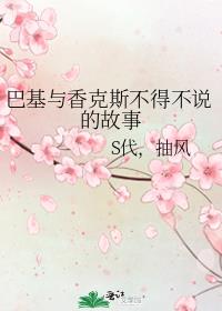 海贼王巴基同人小说